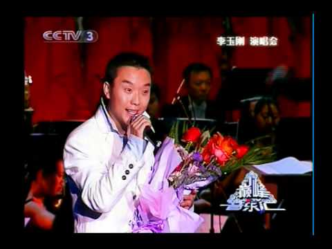 李玉剛-故鄉是北京 2007年凡花無界演唱會