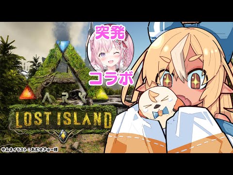 【ARK Lost Island】雪フクロウくんおるか！？🦉【不知火フレア/ホロライブ】