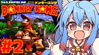 【スーパードンキーコング】#2 昔クリアできなかったゲームリベンジ【 オニャンコポン / #Vtuber 】