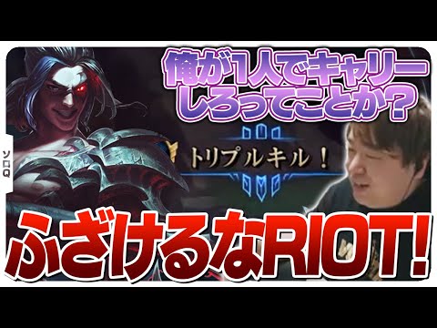 マッチングシステムにキレながら頑張ってキャリーするしゃるる [ソロQ/青ケイン/LoL]