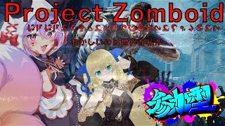 【Project Zomboid】Project Zomboid　steam　参加型　だんだんと狂っていくのは世界か私か　#3　本が欲しい！