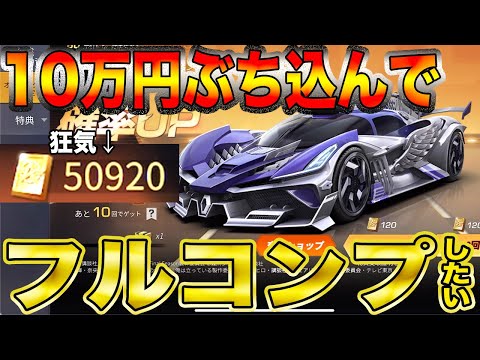 【荒野行動】マガジンコラボは10万円あればフルコンプ余裕