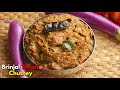 తెలుగింటి అసలైన వంకాయ టమాటో రోటి పచ్చడి | Brinjal Tomato Chutney | Vankaya roti pachadi @Vismai Food