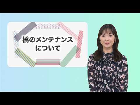 こんばんは熊本市 第88話「橋のメンテナンスについて」