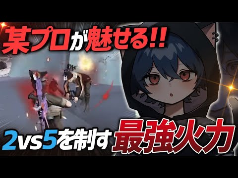 【荒野行動】2対5を覆す最強火力参戦!!Vogelの新トライアウトにきた某プロの猛者が最強すぎたｗｗｗｗ