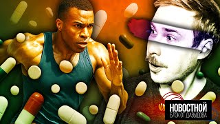 ЧЕМПИОНАТ МИРА ПО ДОПИНГУ?! | Как строгие матери вредят своим детям?