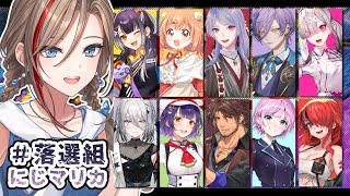 【マリオカート8DX】 #落選組にじマリカ【来栖夏芽/にじさんじ】