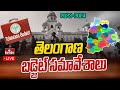 LIVE: Telangana Assembly Budget Sessions 2023