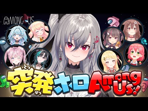 【 #突発ホロAmongUs 】はいっ！洞察力のリオ――ナです！！(￣▽￣)【ホロライブ DEV_IS 響咲リオナ】