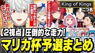 【予選2視点まとめ】シェリンの考えた二つ名で負けられない戦いとなった葛葉、圧倒的な走力で他を圧倒する【にじさんじ/切り抜き/葛葉/シェリン/
