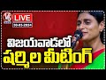 YS Sharmila LIVE | Congress Meeting In Vijayawada | V6 News