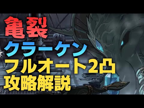 【エピックセブン】亀裂フルオート2凸編成攻略解説【Epic 7】