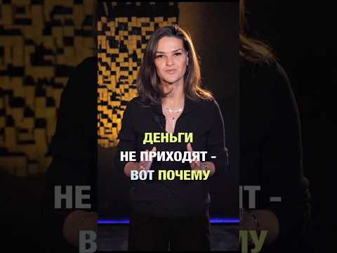 деньги не приходят – вот почему