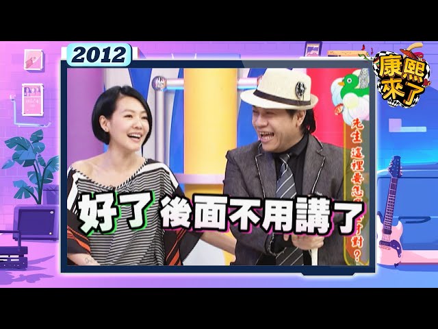 2012-07-04康熙來了完整版 先生 這裡要怎麼去才對?