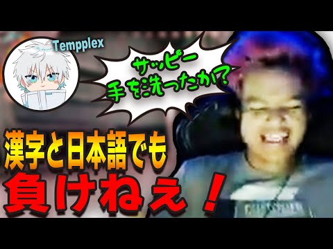 覚えたての漢字と日本語でBobSappAimさんに仕掛ける。Euriece、Tempplexとプレマスランク【エーペックス/Apex Legends/日本語訳付き】