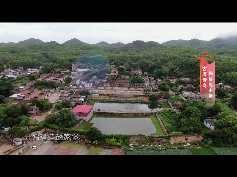 猫の動画サムネイル - 【閩南通】閩南山區隱藏著南宋皇族的城堡丨廈門衛視閩南通