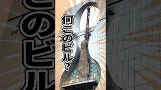 大阪の謎すぎるビル！ナンバヒップス