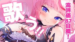【 #karaoke  / #歌枠  】高評価87目標✨お昼は可愛いソングで癒されませんか？💙【 #Vtuber ／ #花代乃メノラ 】