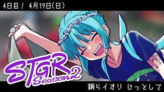 〖 #ストグラSeason2 〗4日目～流れで就職した人～┊どらイオリ #銅鑼姉妹
