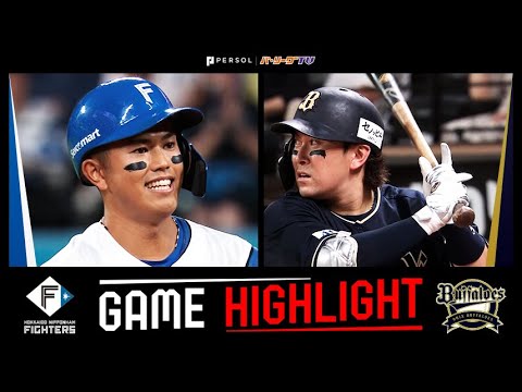 2025年9月11日 北海道日本ハム対オリックス 試合ハイライト