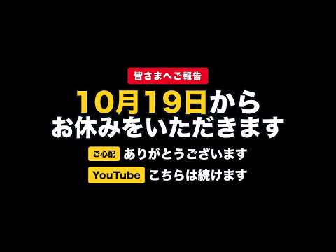みなさまへご報告