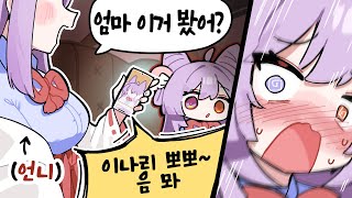 아 내 방송 보지말라고!!!!