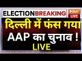 Lok Sabha Election 6th Phase Voting Update LIVE: दिल्ली में फंस गया AAP का चुनाव ! AAP