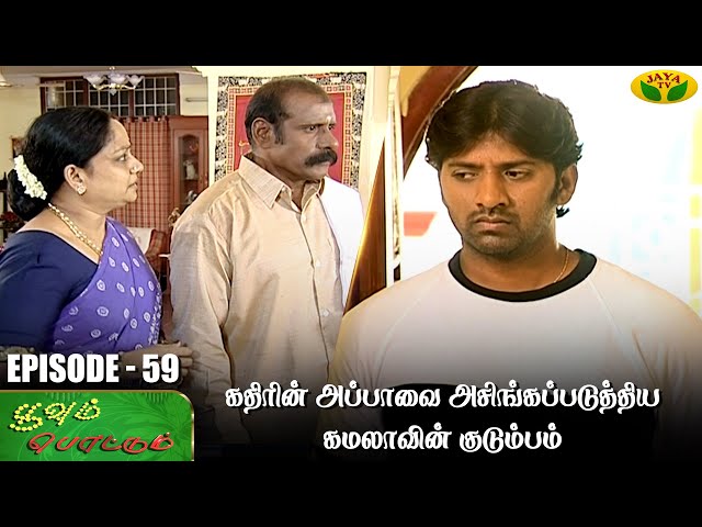பூவும் பொட்டும்  - Ep 59 | Poovum Pottum | Chandra Lakshman | Preethi Sanjiv | Jaya Tv
