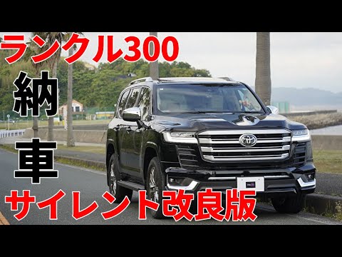 ランクル300 サイレント改良版 ZX 202ブラック 納車 【新型ランドクルーザー300】TOYOTA LANDCRUISER300