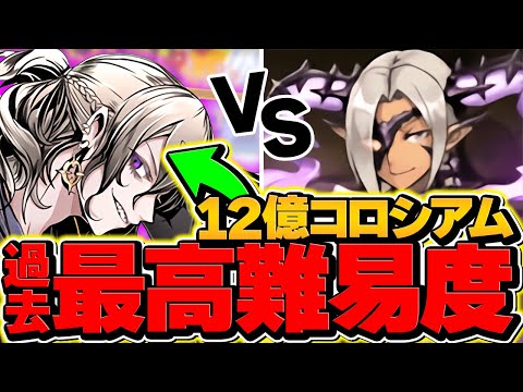 12億ダンジョンをマドゥで攻略！アホ過ぎる最高難易度ぶっ壊れダンジョン！これ初見で勝てる奴いるの？【パズドラ】