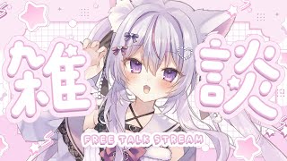 【#朝活 #雑談 /初見歓迎】ニチアサ早起きしたキミへ！癒しのカワボで222人におはようしたい！【#Vtuber/#ねこみあらいぶ】