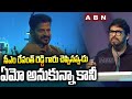 సీఎం రేవంత్ రెడ్డి గారు చెప్పినప్పుడు ఏమో అనుకున్న కానీ |CM Revanth Reddy | Chiranjeevi | ABN Telugu