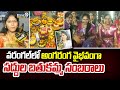 వరంగల్ లో అంగరంగ వైభవంగా సద్దుల బతుకమ్మ సంబరాలు | Warangal District | Prime9 News