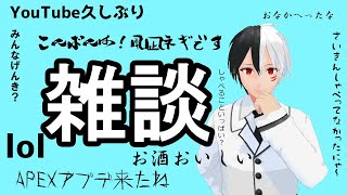 [LIVE] 【雑談】お久しぶりですYouTube