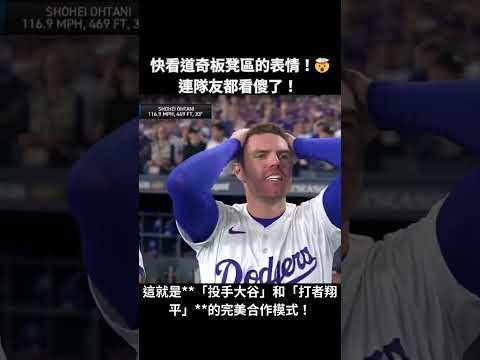 SHOHEI OHTANI LAUNCHES A 469-FOOT BOMB! His 2nd HR of NLCS Game 4 is a certified moonshot! 🌕