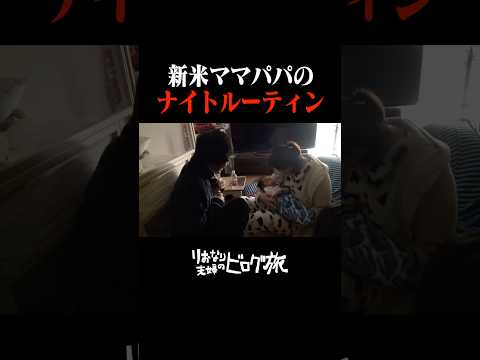 はじめての育児 #shorts