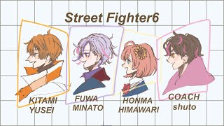【ストリートファイター6】チーム2顔合わせ！！【北見遊征/にじさんじ】