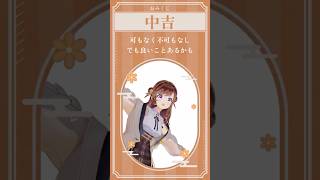 もこもこおみくじ～今日の運勢は？