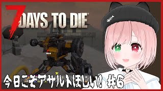 【7 Days to Die】アサルトゲットしたい🔫砂漠目指して準備🔫びびりはゾンビがいる世界を一人で生き抜けるのか！？ゾンビゲー好きがゆく