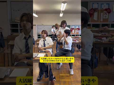 【大活躍したエースがモテると思いきやまさかの8軍の方が人気だった時】