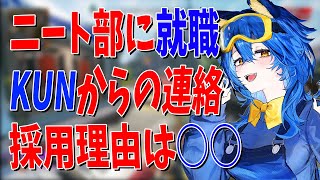 実はニート部で就職していたうぉうぉかみに口止めされてる運営裏話を情報漏洩させてみた
