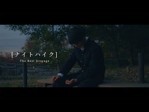 The Best Average「ナイトハイク」 Music Video
