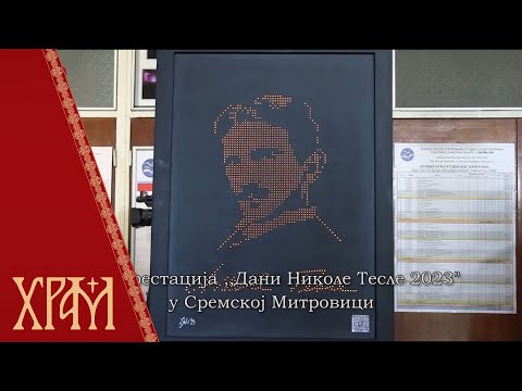 "Дани Николе Тесле 2023" у Сремској Митровици