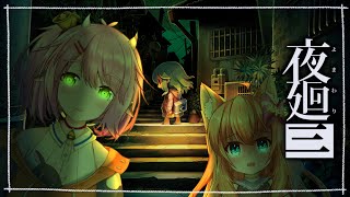 【 夜迴三 #01】時隔多年已經什麼都不記得了 腦袋R Ft.#櫻坂くりこ