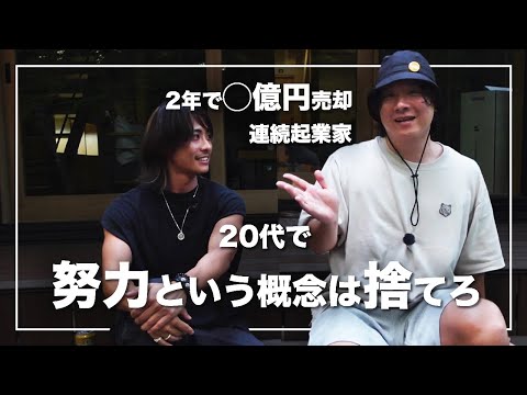 【2年で◯億円EXIT】20代のうちに捨てるべきコト