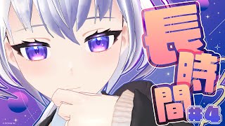 【一週間配信4日目】深夜の長時間耐久企画。日曜日の夜だけど、明日が嫌になりませんように。