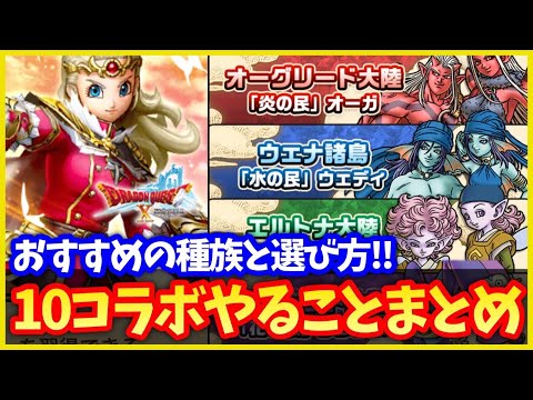 【ドラクエウォーク】DQ10コラボやることまとめ！おすすめの職業は？今後の種族の選び方は？アンルシアのLv上げが大変そう…【ドラクエ10コラボ】#638