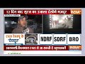 Uttarkashi Tunnel News LIVE: सुरंग में मिशन जिंदगी आज 41 मजदूरों बाहर आने वाले है!| Rescue Operation  - 00:00 min - News - Video