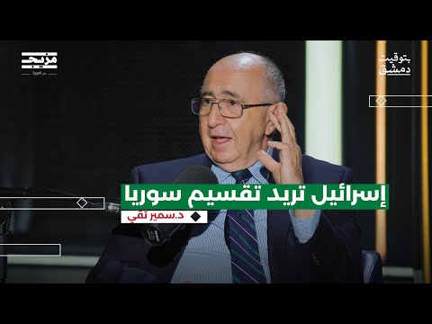 كيف ستنتصر سوريا على نفسها؟ | بودكاست بتوقيت دمشق مع حسين الشيخ