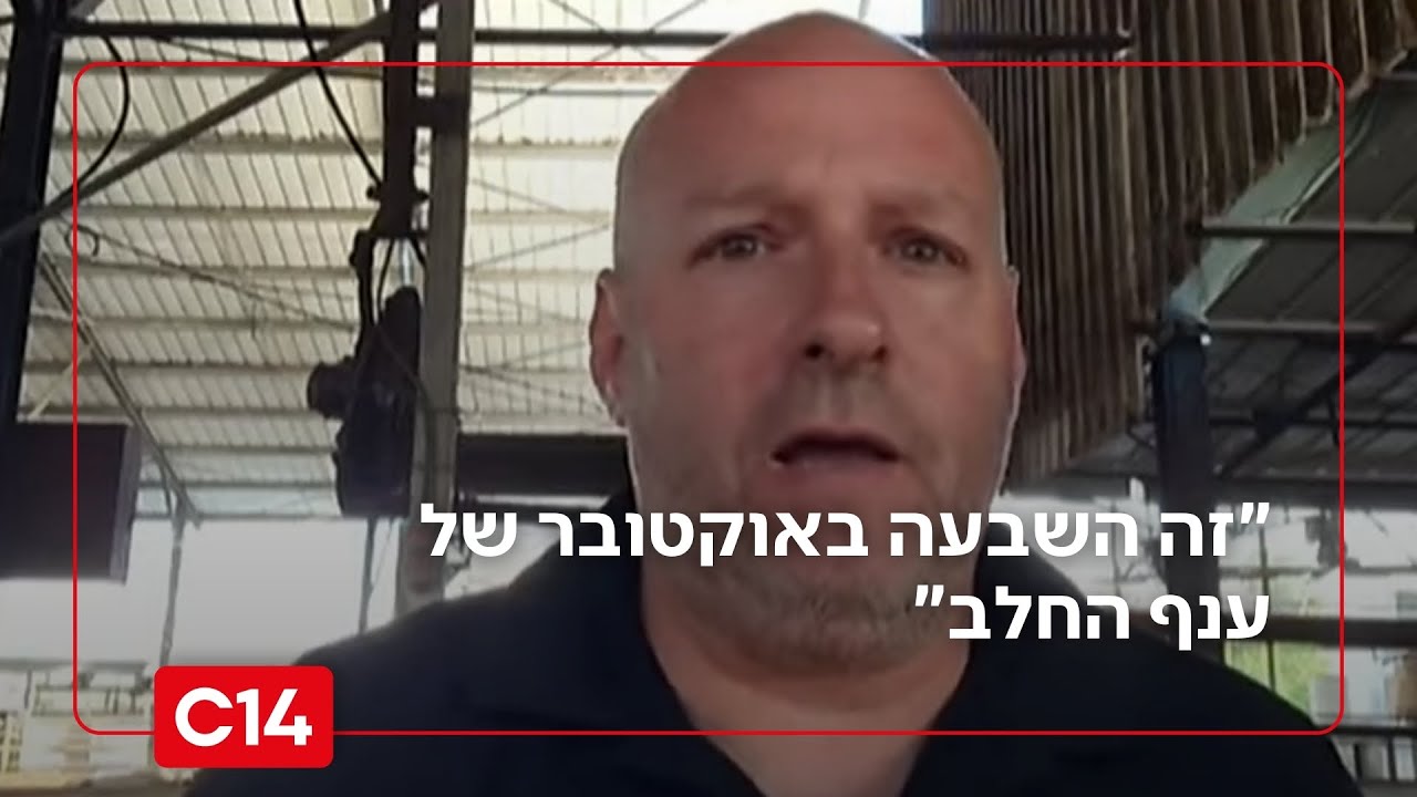 רפורמת החלב של סמוטריץ' | אורן קמה, רפתן: 